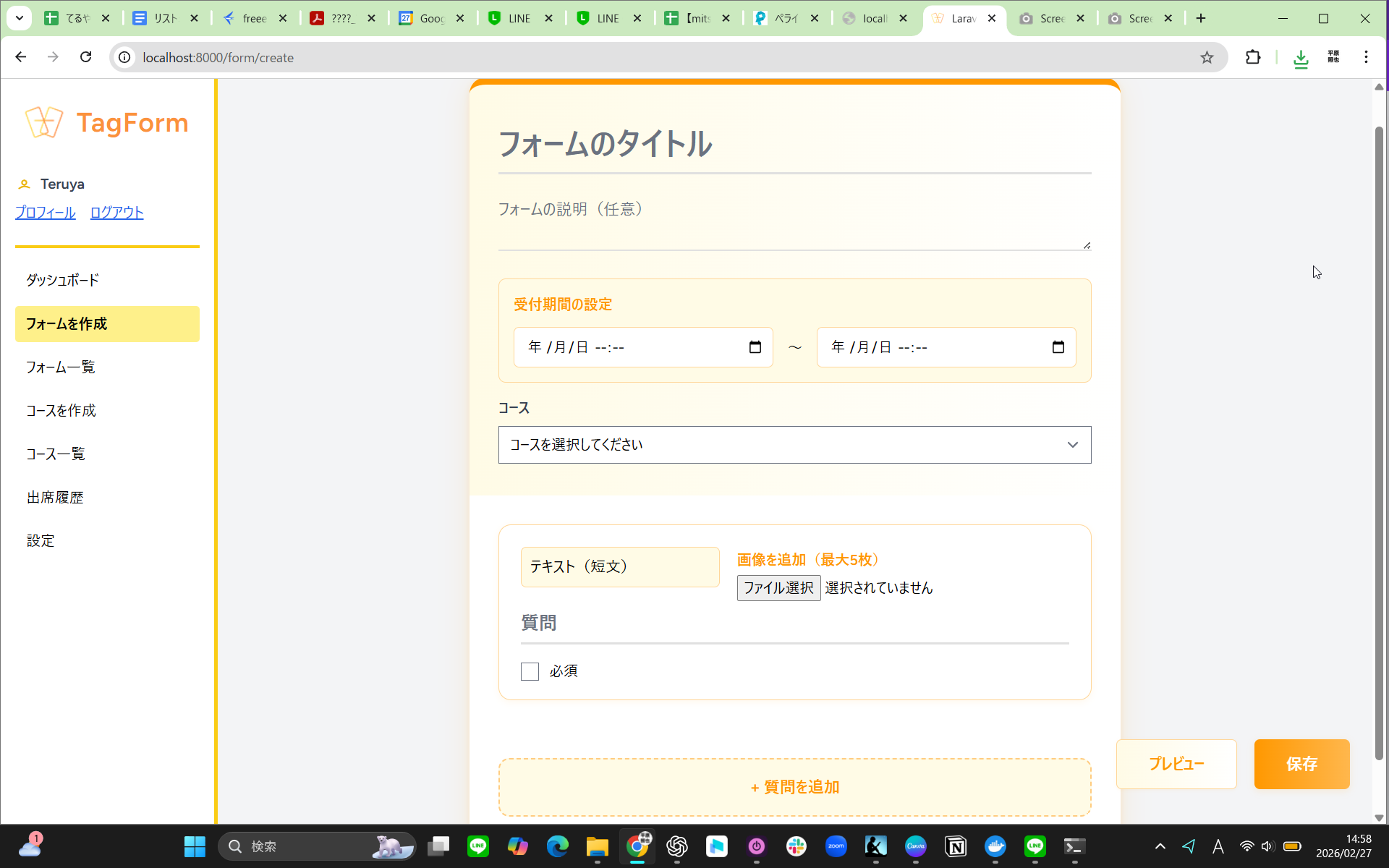 フォーム作成画面